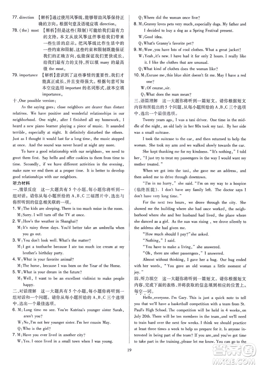 山西教育出版社2021金點(diǎn)名卷山西省中考訓(xùn)練卷英語人教版答案