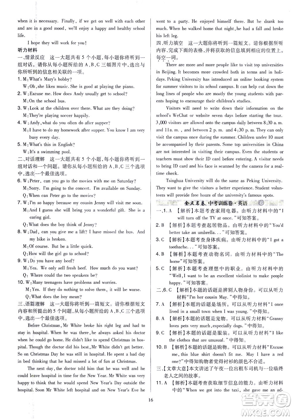 山西教育出版社2021金點(diǎn)名卷山西省中考訓(xùn)練卷英語人教版答案