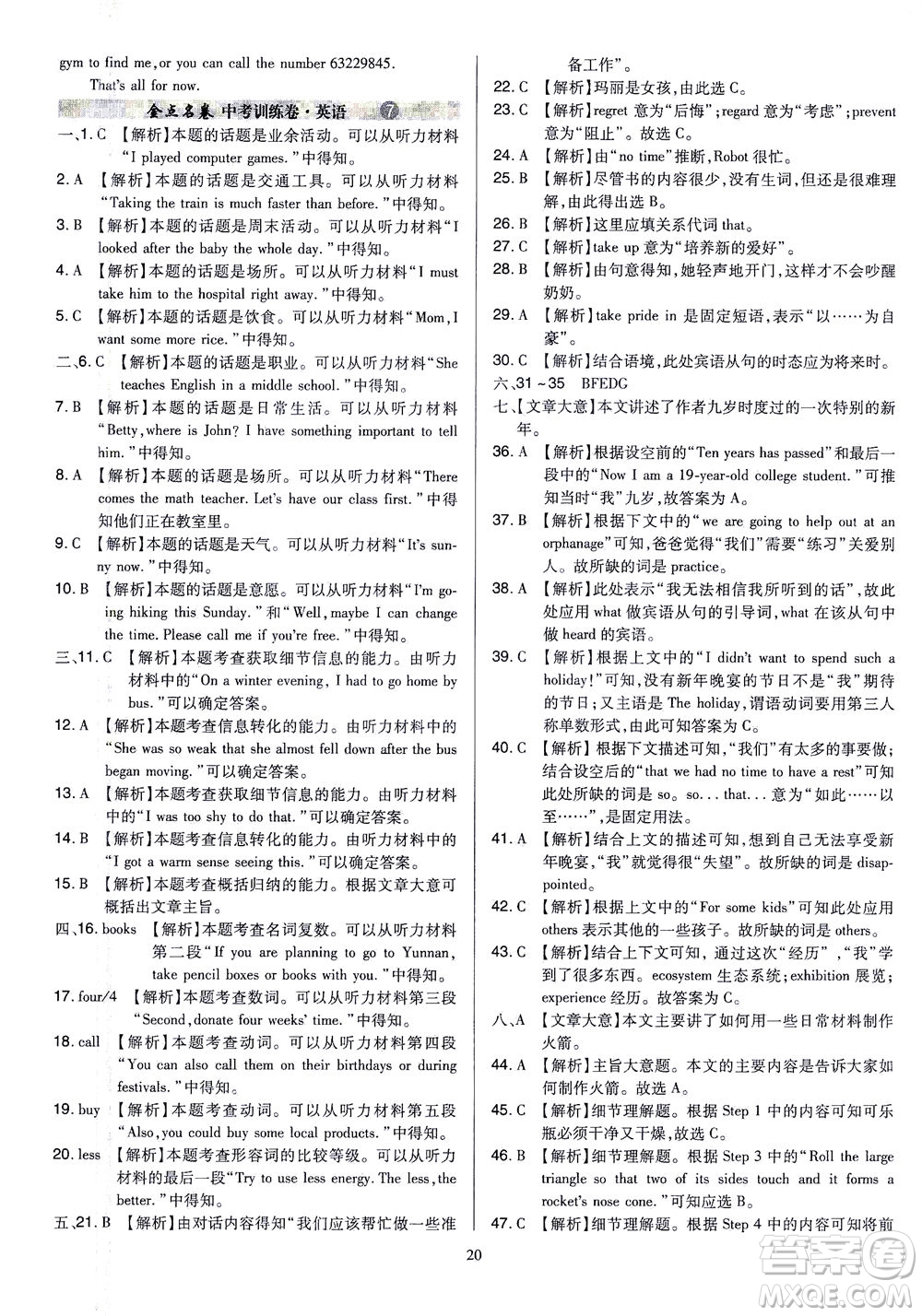 山西教育出版社2021金點(diǎn)名卷山西省中考訓(xùn)練卷英語人教版答案