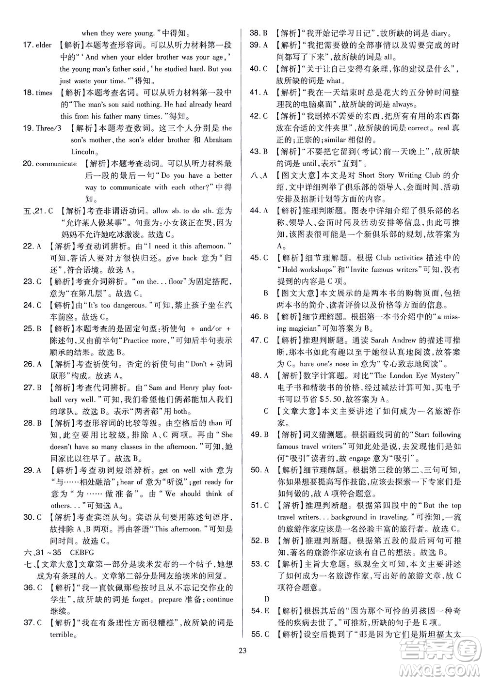 山西教育出版社2021金點(diǎn)名卷山西省中考訓(xùn)練卷英語人教版答案