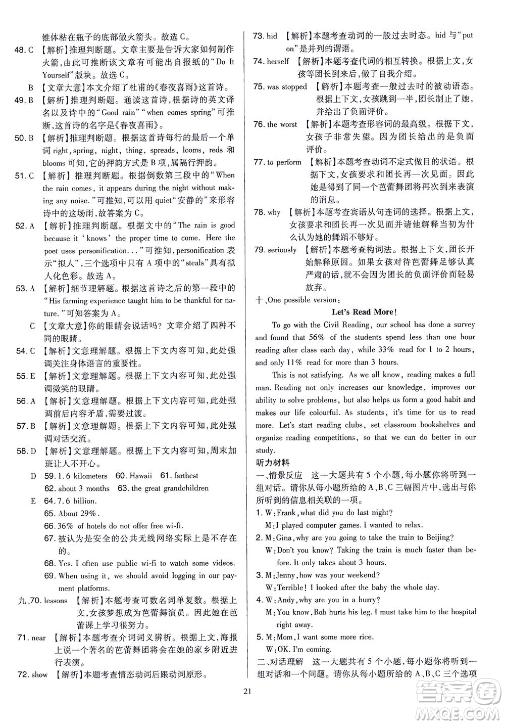 山西教育出版社2021金點(diǎn)名卷山西省中考訓(xùn)練卷英語人教版答案