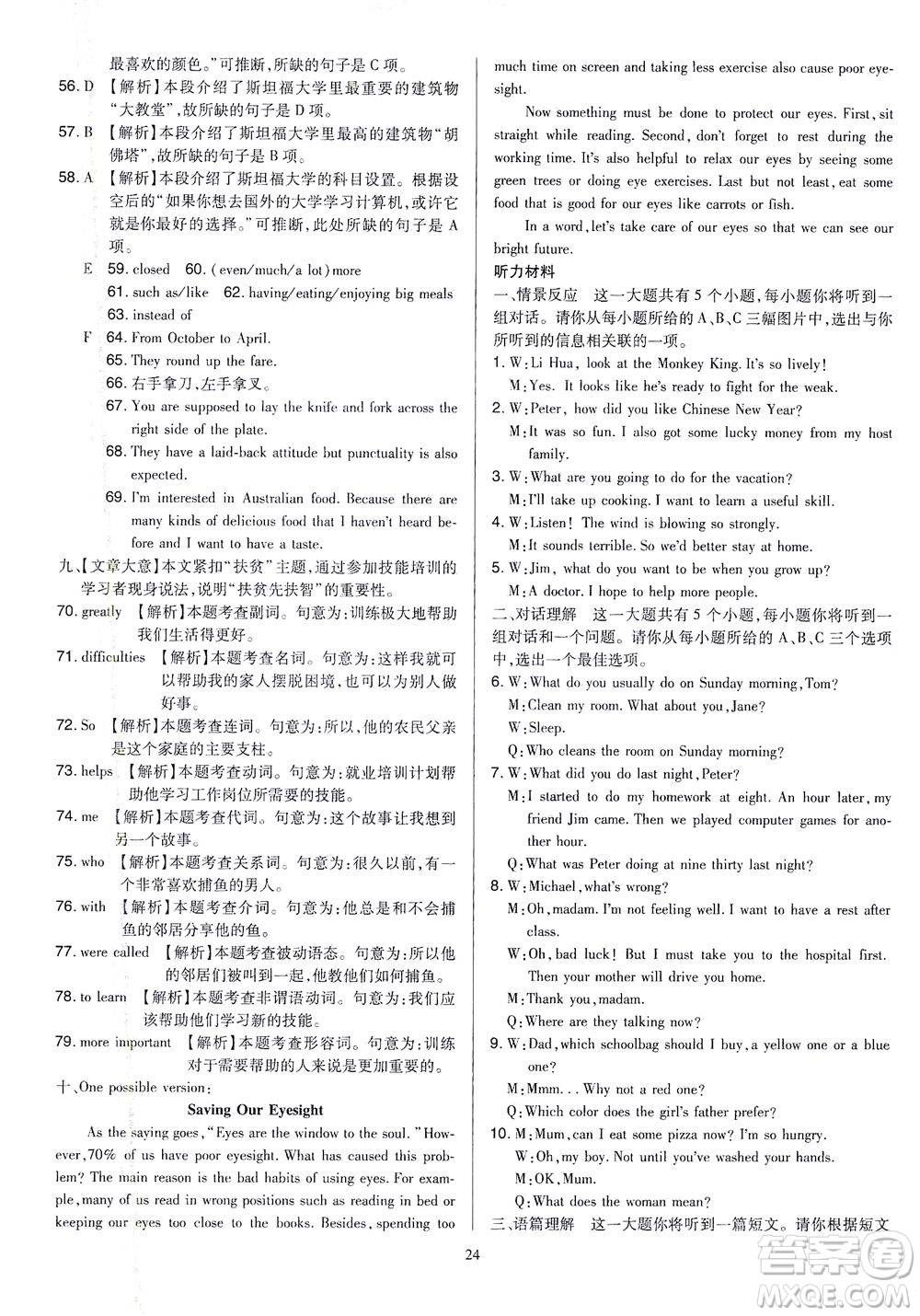 山西教育出版社2021金點(diǎn)名卷山西省中考訓(xùn)練卷英語人教版答案