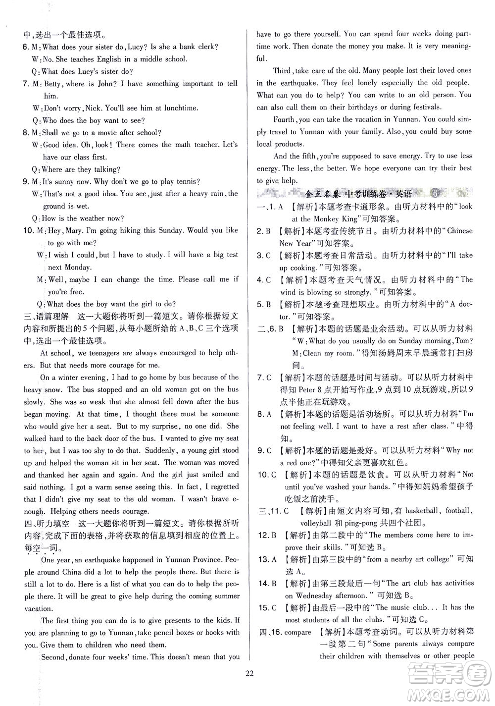 山西教育出版社2021金點(diǎn)名卷山西省中考訓(xùn)練卷英語人教版答案