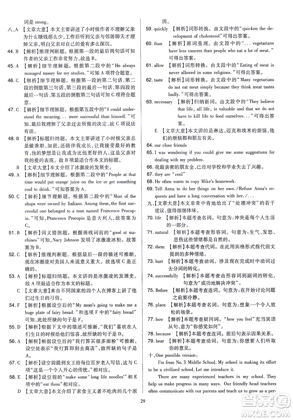 山西教育出版社2021金點(diǎn)名卷山西省中考訓(xùn)練卷英語人教版答案