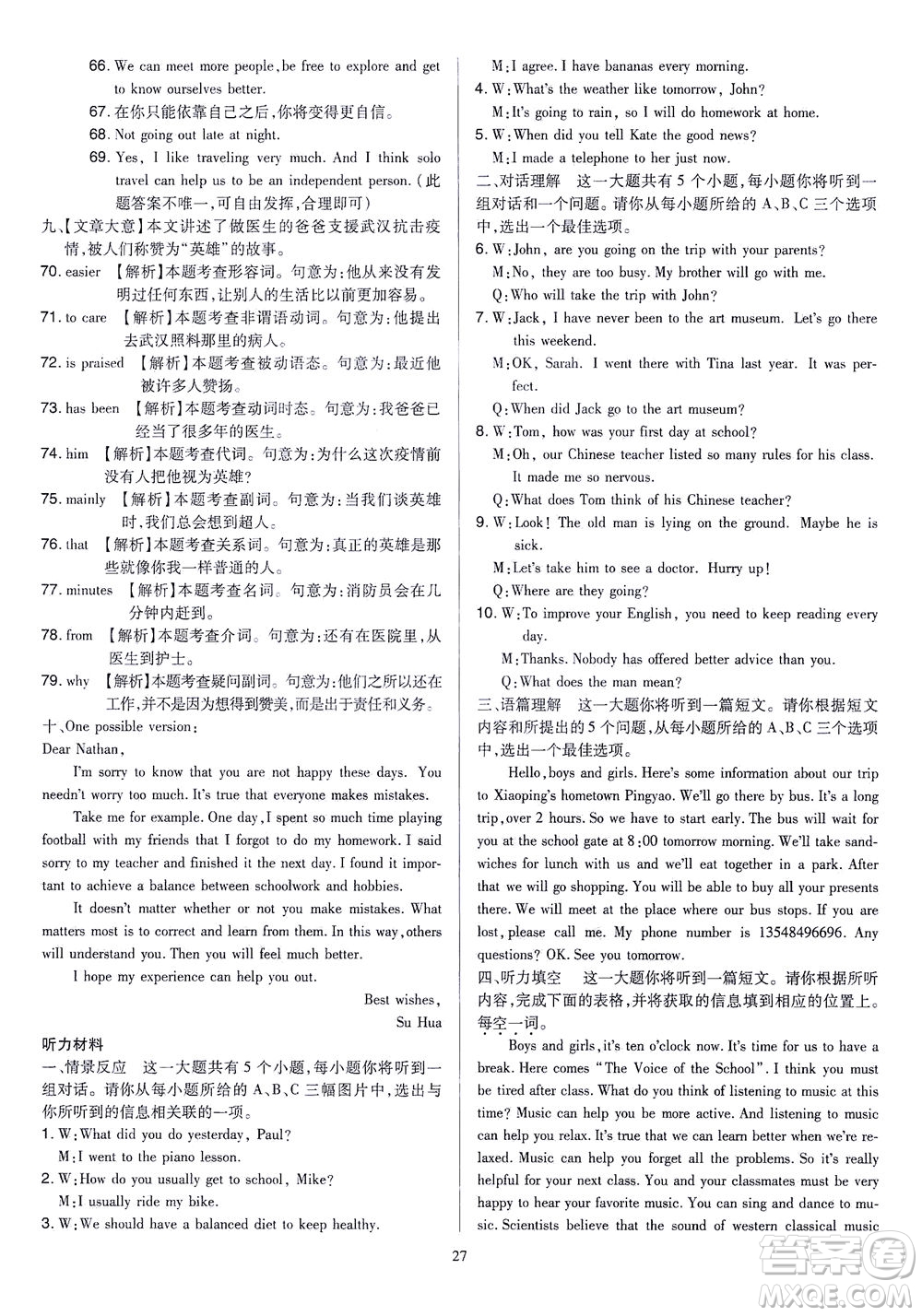 山西教育出版社2021金點(diǎn)名卷山西省中考訓(xùn)練卷英語人教版答案