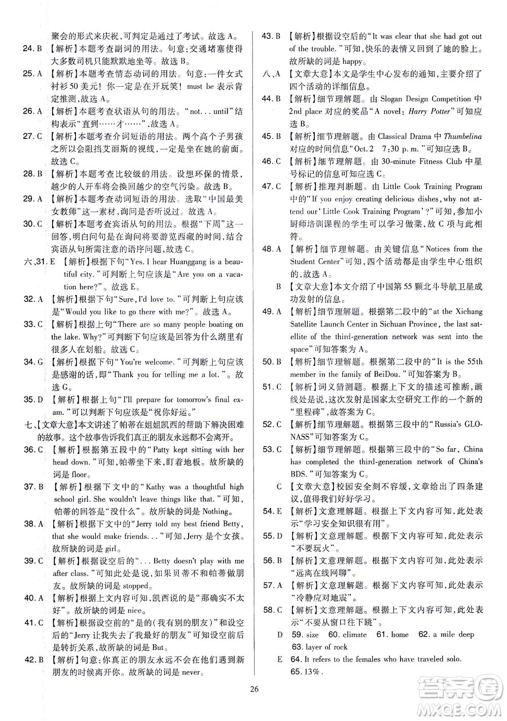 山西教育出版社2021金點(diǎn)名卷山西省中考訓(xùn)練卷英語人教版答案