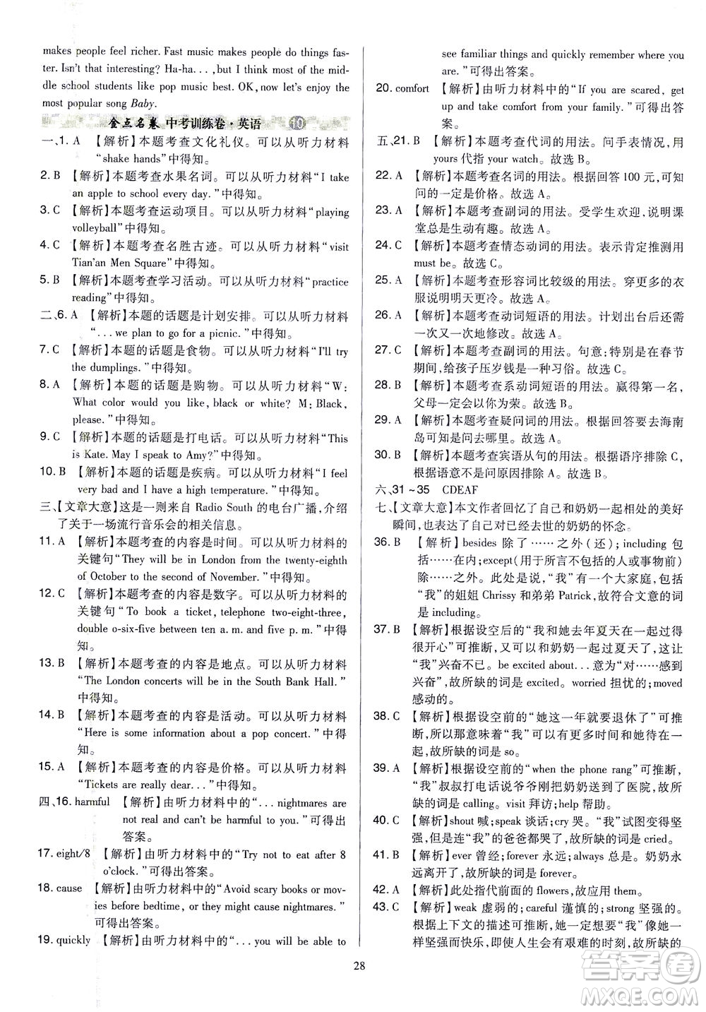 山西教育出版社2021金點(diǎn)名卷山西省中考訓(xùn)練卷英語人教版答案