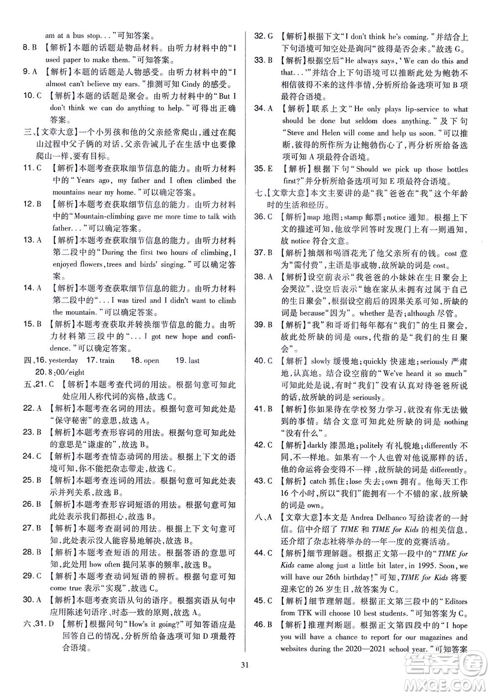 山西教育出版社2021金點(diǎn)名卷山西省中考訓(xùn)練卷英語人教版答案