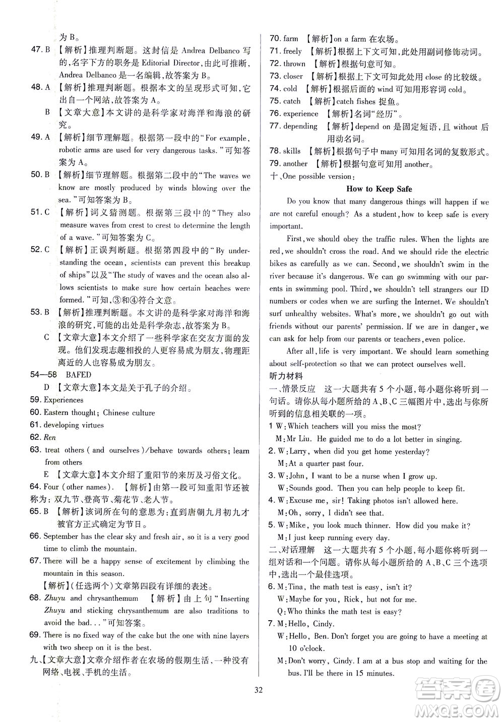 山西教育出版社2021金點(diǎn)名卷山西省中考訓(xùn)練卷英語人教版答案