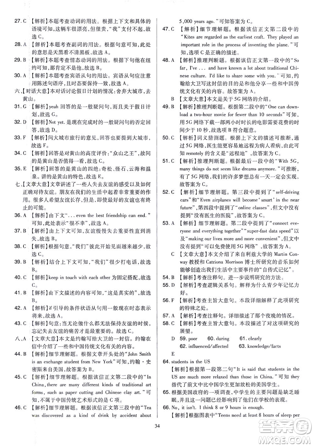 山西教育出版社2021金點(diǎn)名卷山西省中考訓(xùn)練卷英語人教版答案