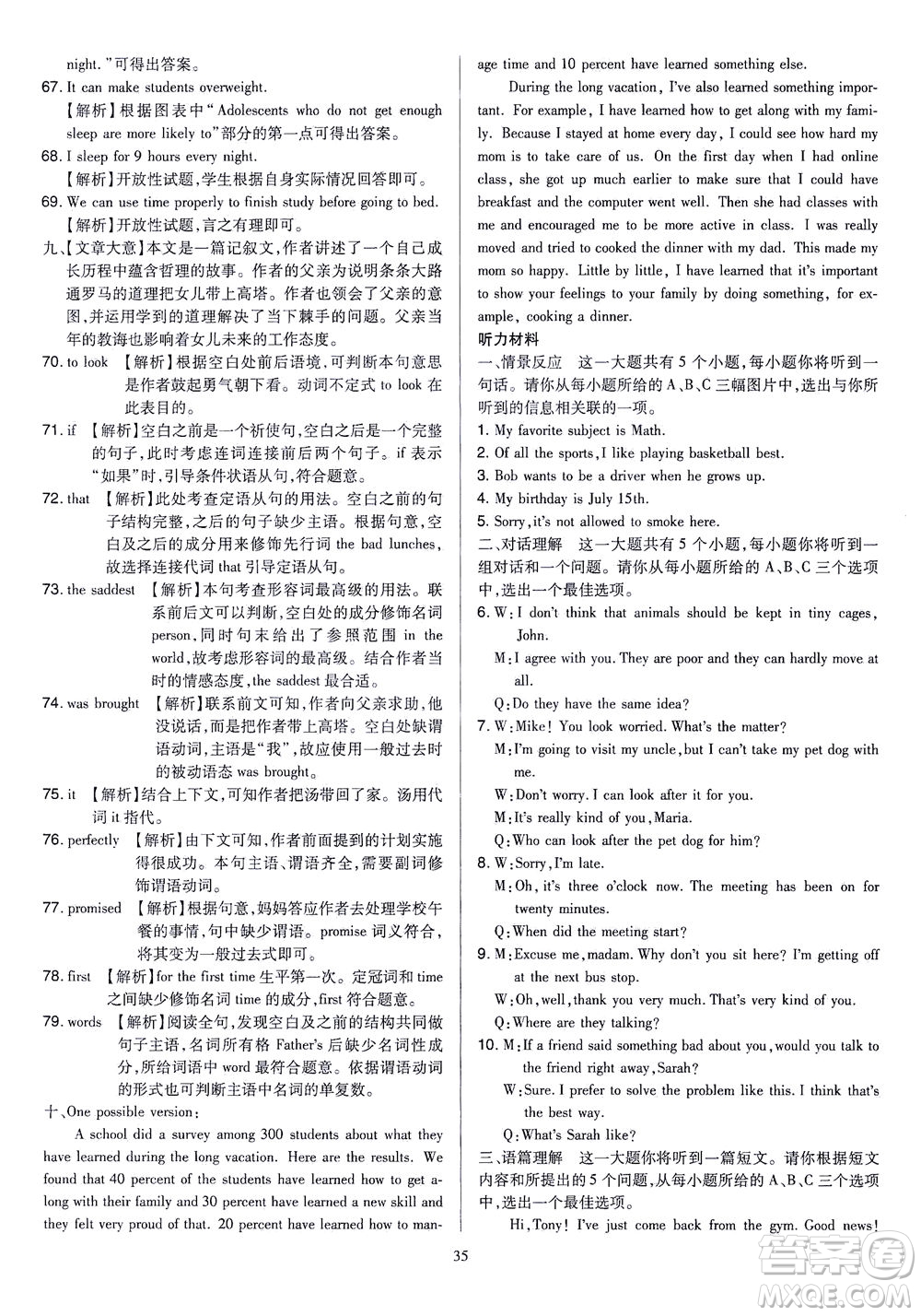 山西教育出版社2021金點(diǎn)名卷山西省中考訓(xùn)練卷英語人教版答案