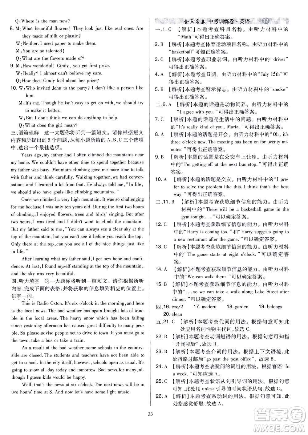 山西教育出版社2021金點(diǎn)名卷山西省中考訓(xùn)練卷英語人教版答案