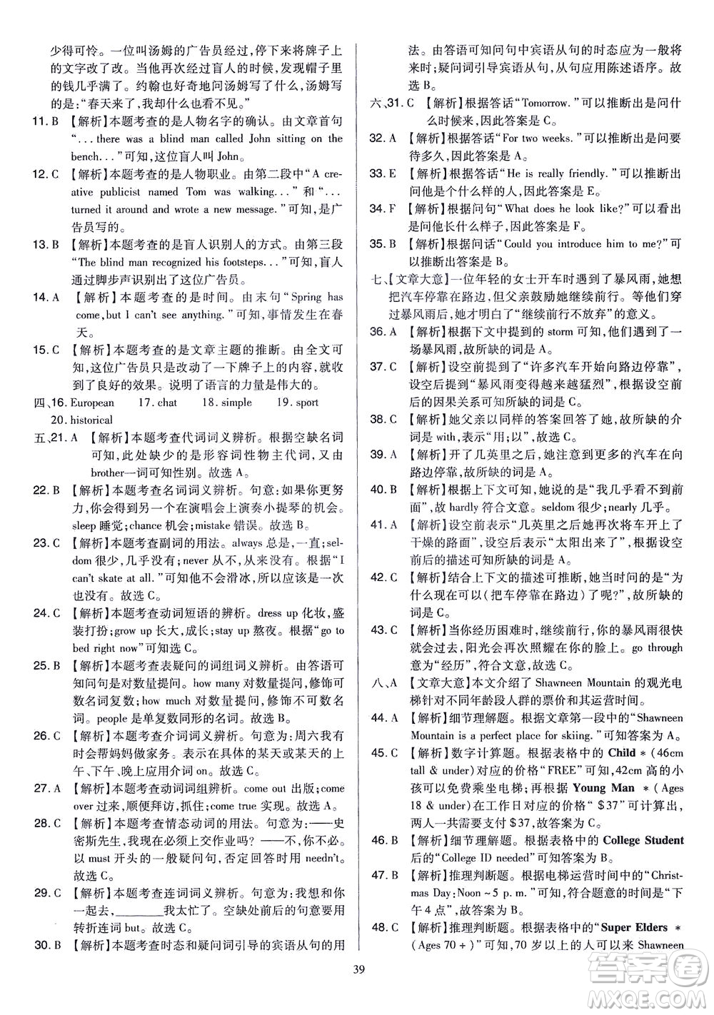 山西教育出版社2021金點(diǎn)名卷山西省中考訓(xùn)練卷英語人教版答案