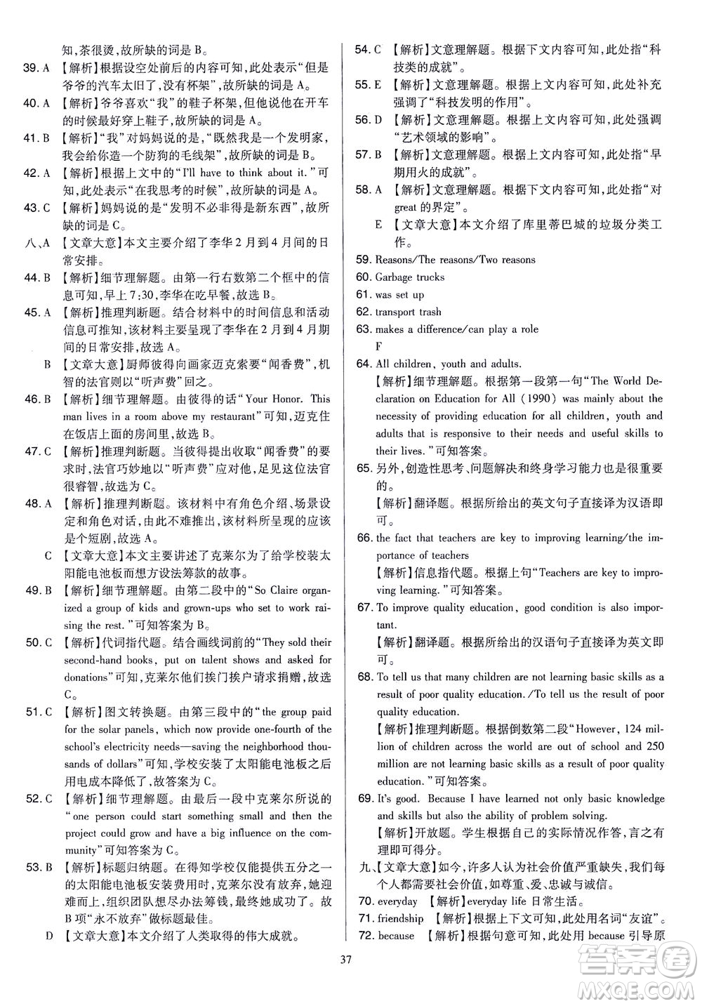 山西教育出版社2021金點(diǎn)名卷山西省中考訓(xùn)練卷英語人教版答案