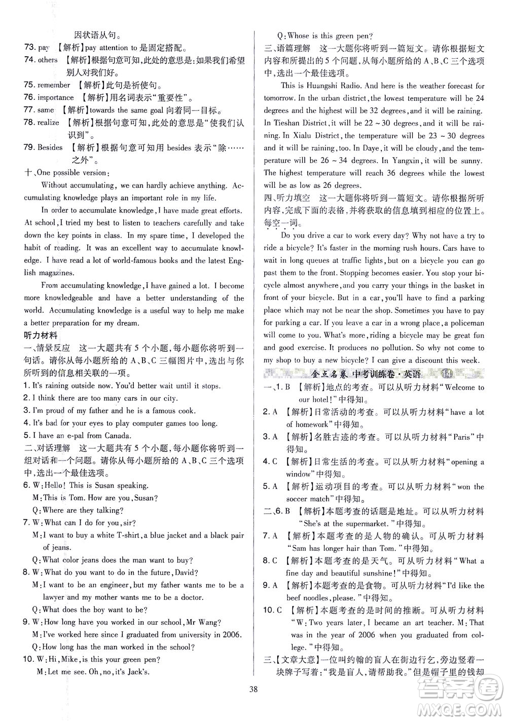 山西教育出版社2021金點(diǎn)名卷山西省中考訓(xùn)練卷英語人教版答案