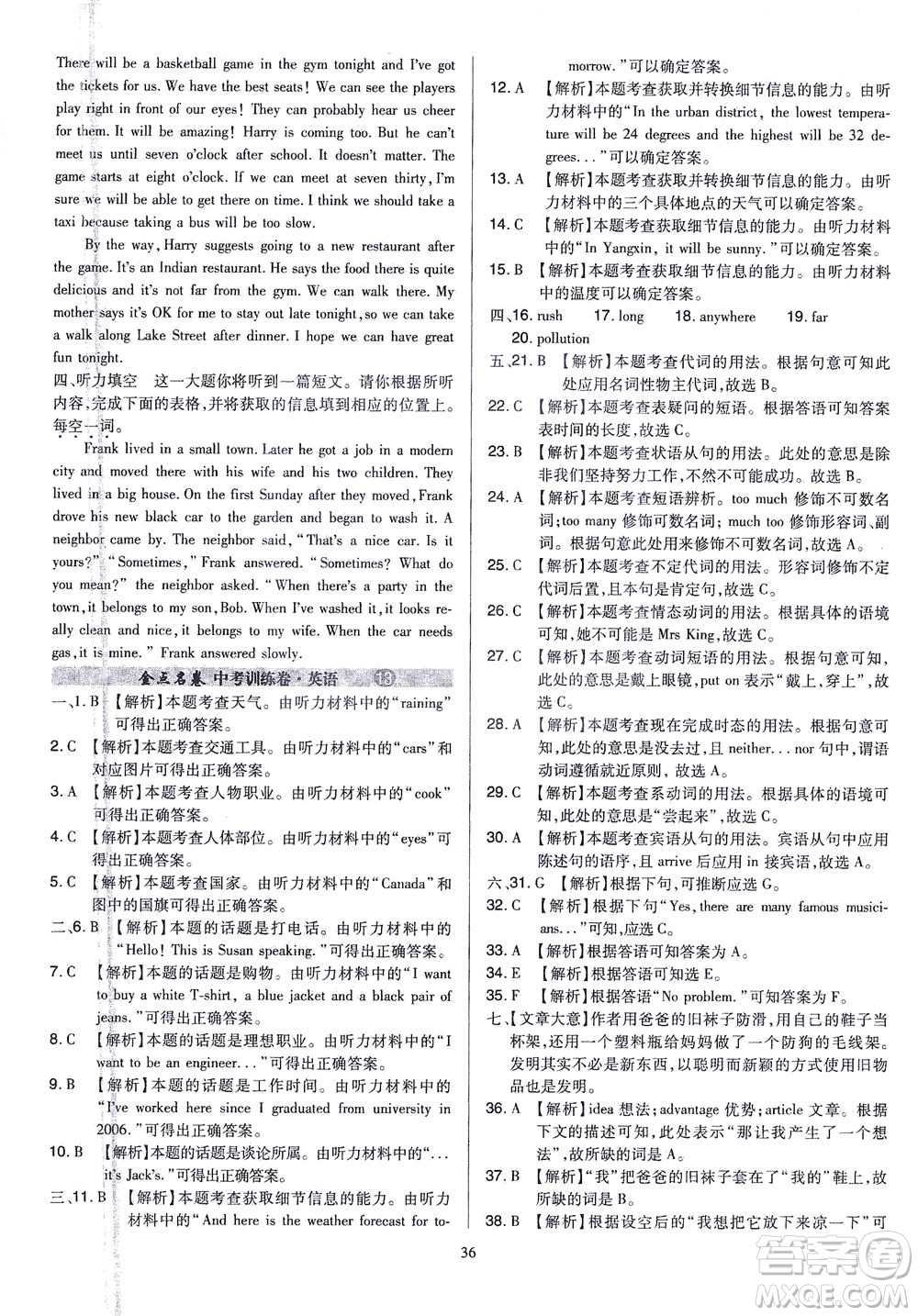 山西教育出版社2021金點(diǎn)名卷山西省中考訓(xùn)練卷英語人教版答案