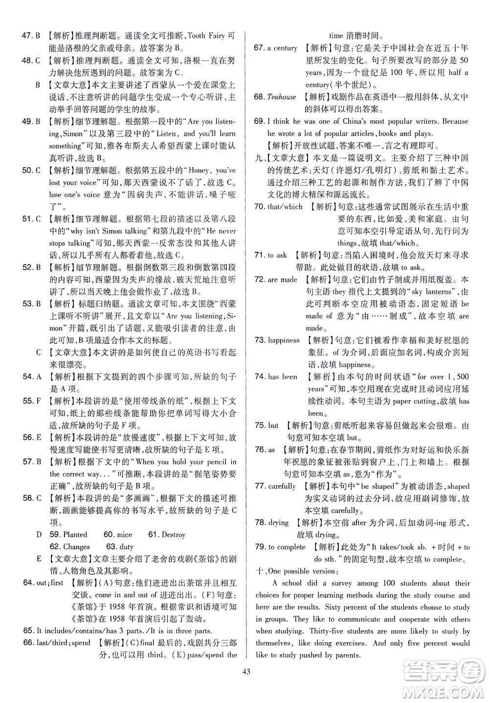 山西教育出版社2021金點(diǎn)名卷山西省中考訓(xùn)練卷英語人教版答案