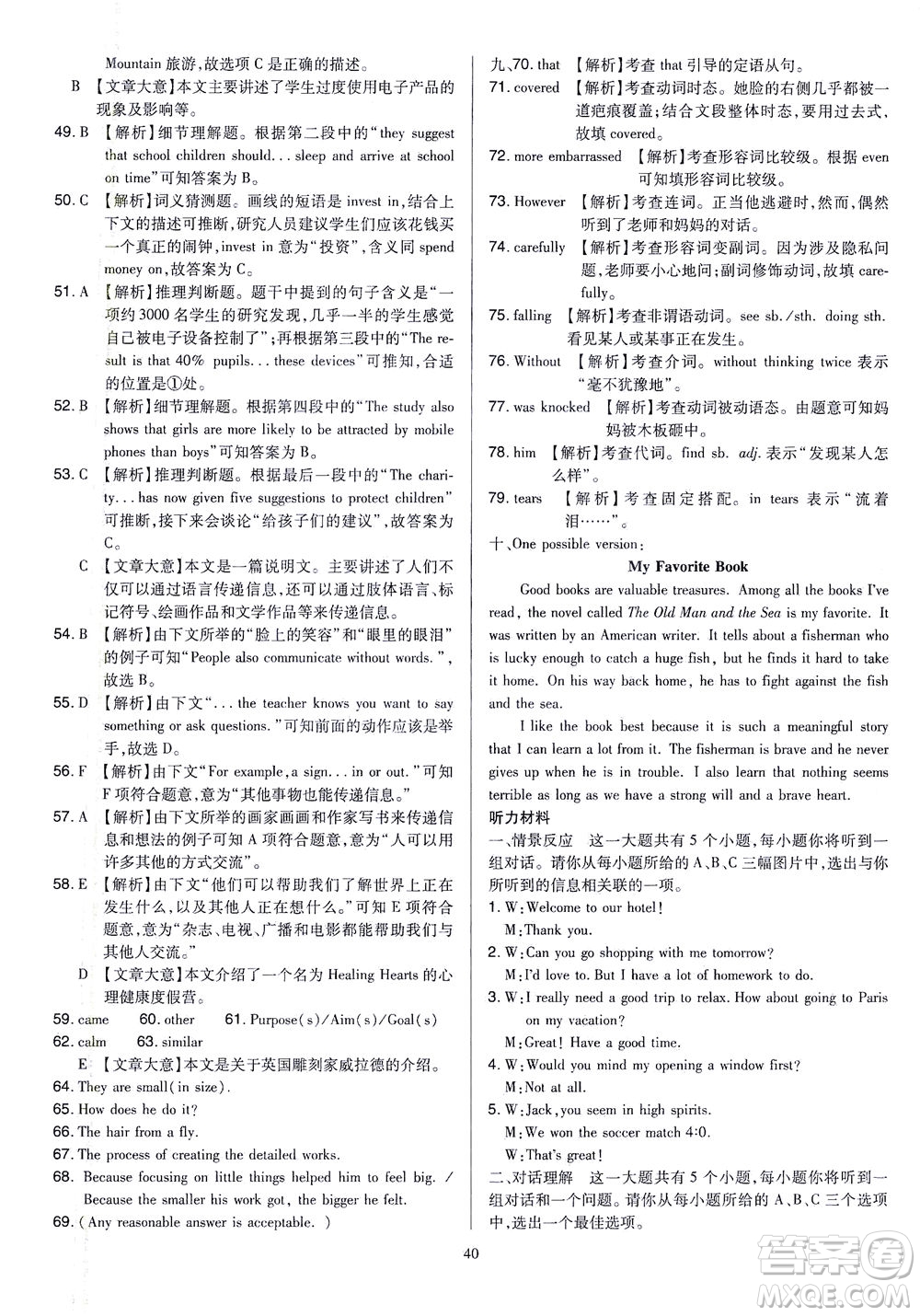 山西教育出版社2021金點(diǎn)名卷山西省中考訓(xùn)練卷英語人教版答案