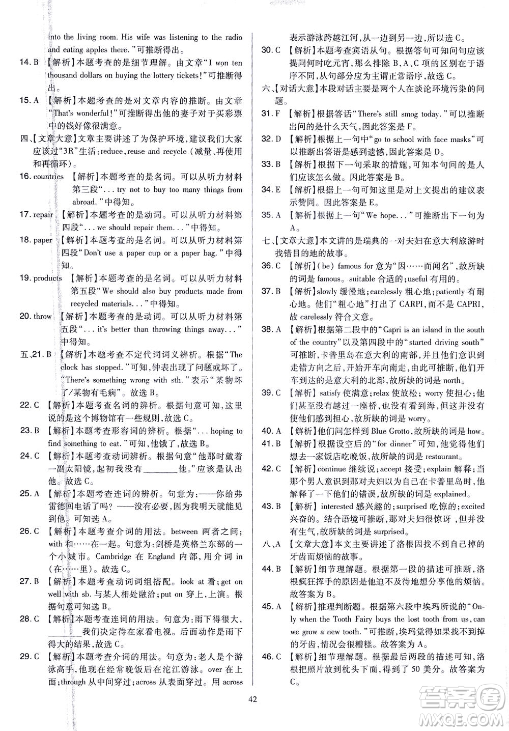 山西教育出版社2021金點(diǎn)名卷山西省中考訓(xùn)練卷英語人教版答案