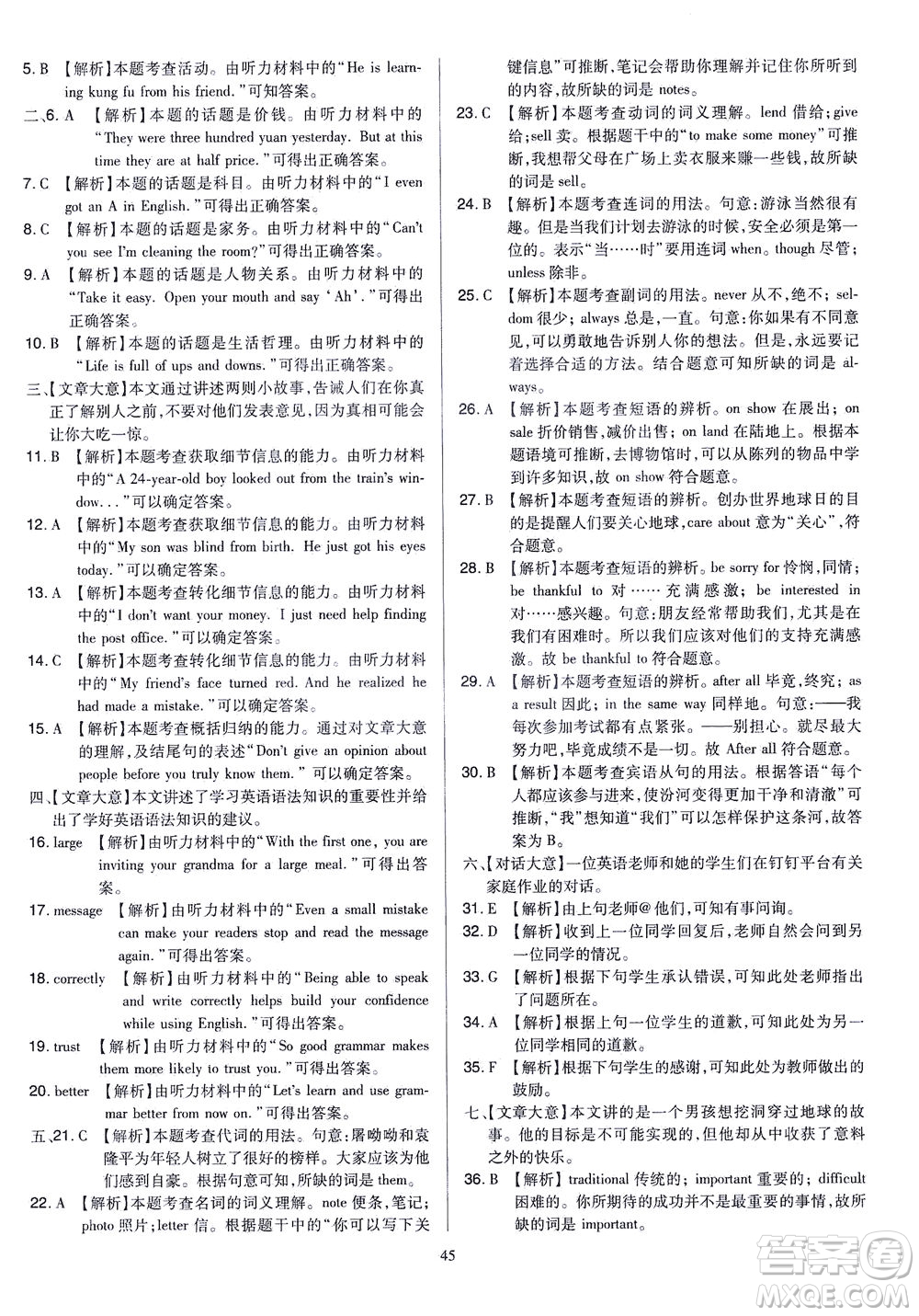 山西教育出版社2021金點(diǎn)名卷山西省中考訓(xùn)練卷英語人教版答案