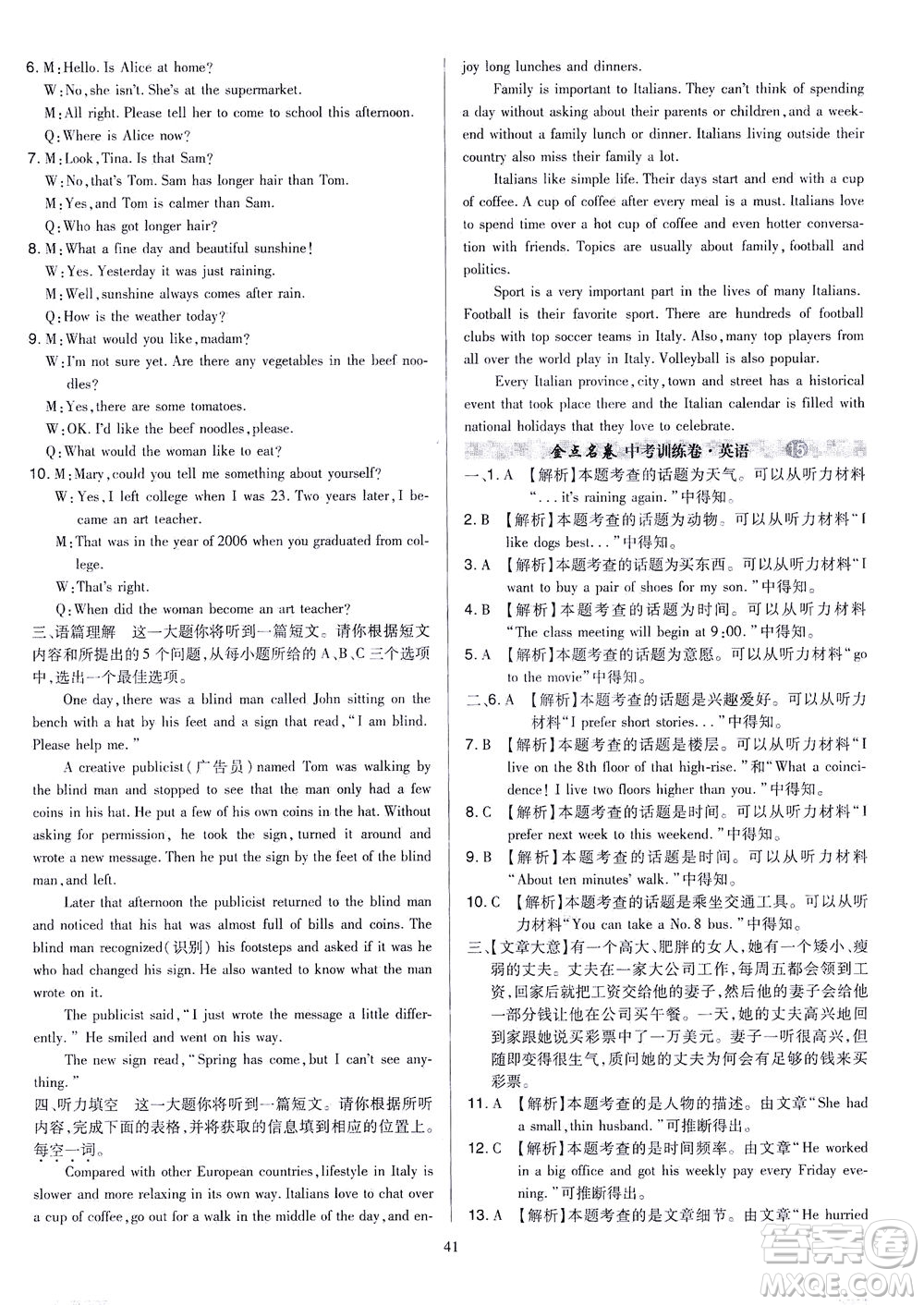 山西教育出版社2021金點(diǎn)名卷山西省中考訓(xùn)練卷英語人教版答案