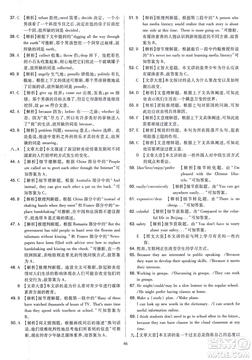 山西教育出版社2021金點(diǎn)名卷山西省中考訓(xùn)練卷英語人教版答案