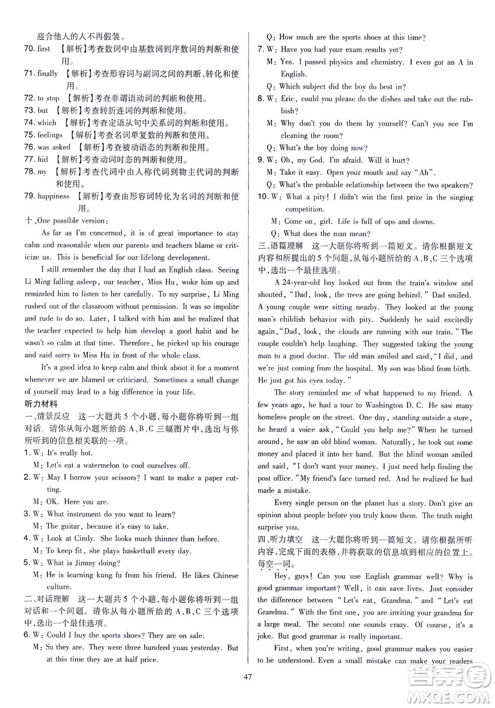 山西教育出版社2021金點(diǎn)名卷山西省中考訓(xùn)練卷英語人教版答案