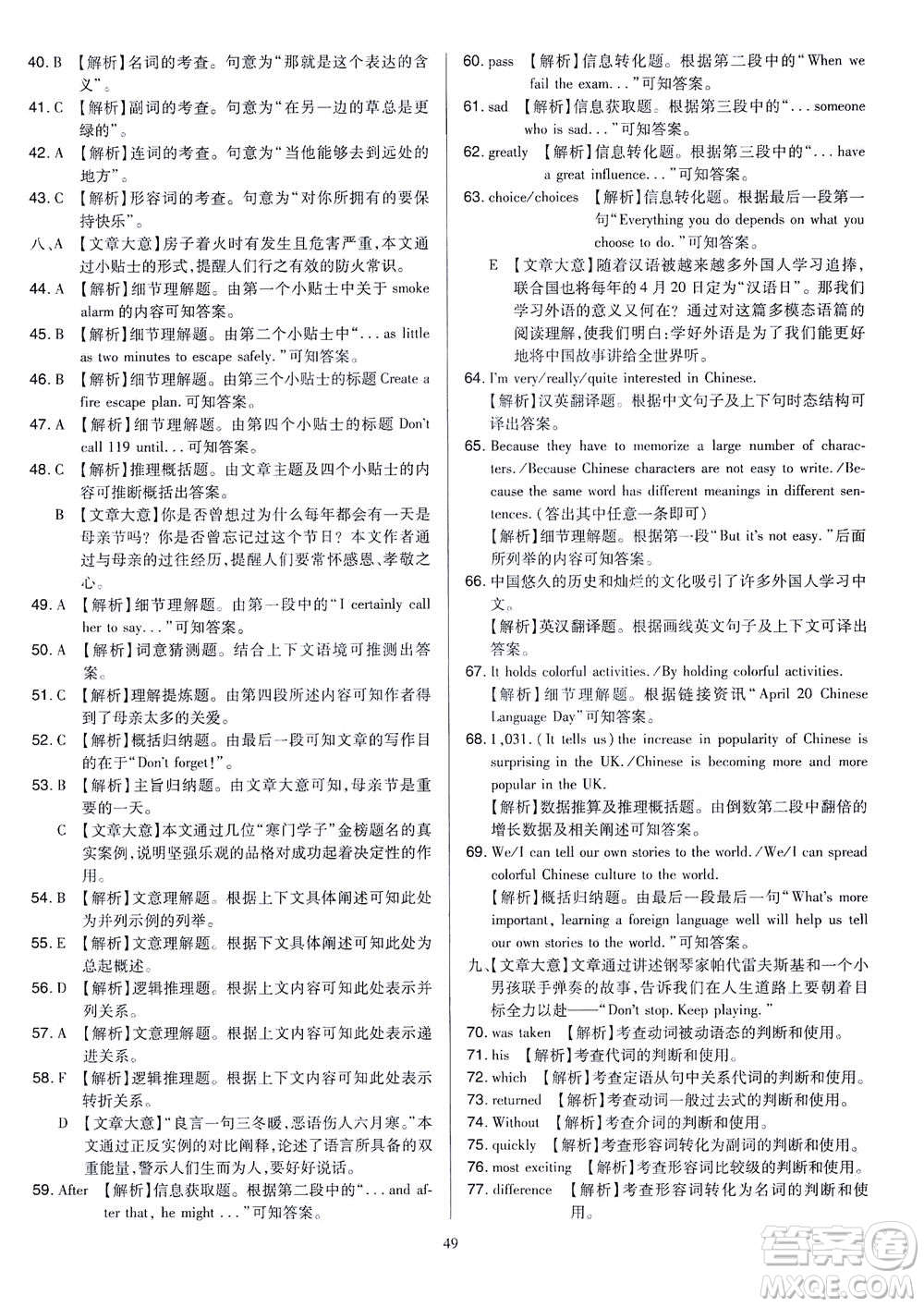 山西教育出版社2021金點(diǎn)名卷山西省中考訓(xùn)練卷英語人教版答案