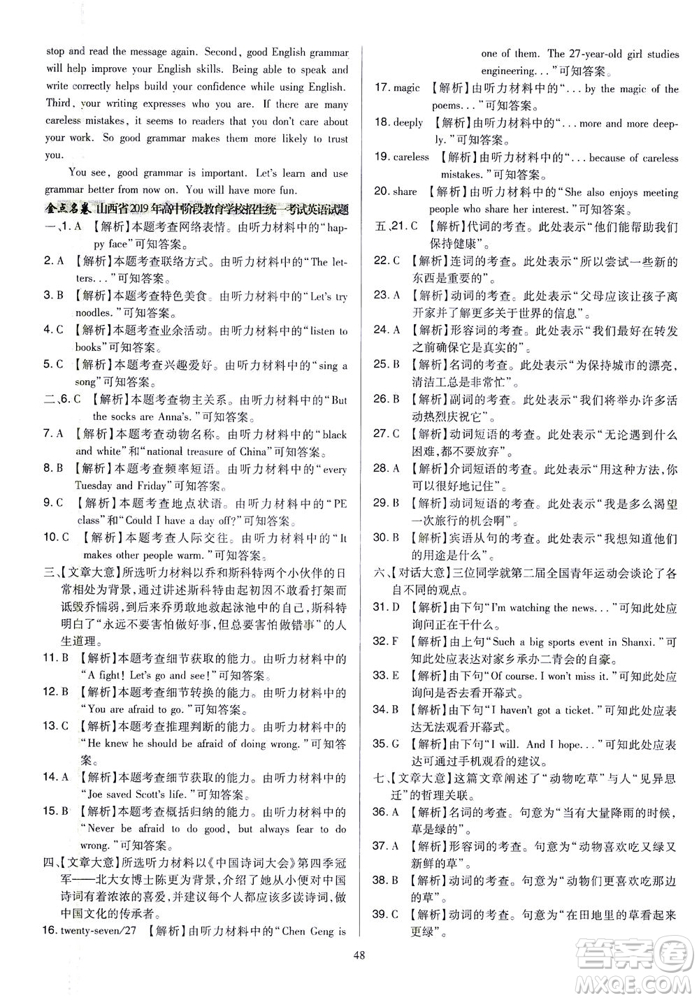 山西教育出版社2021金點(diǎn)名卷山西省中考訓(xùn)練卷英語人教版答案