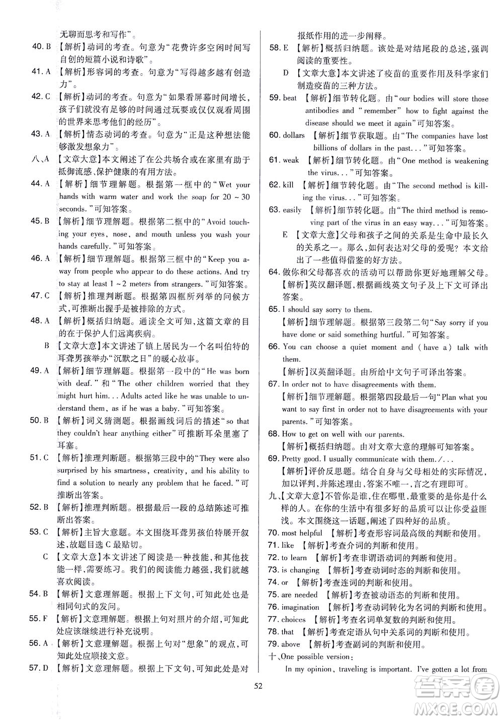 山西教育出版社2021金點(diǎn)名卷山西省中考訓(xùn)練卷英語人教版答案