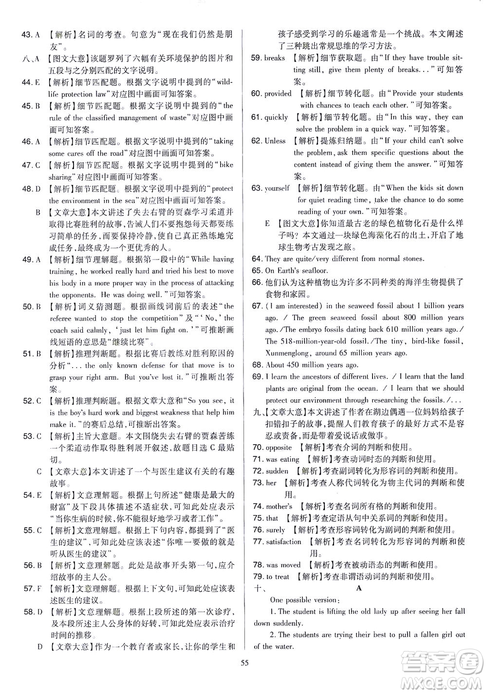 山西教育出版社2021金點(diǎn)名卷山西省中考訓(xùn)練卷英語人教版答案