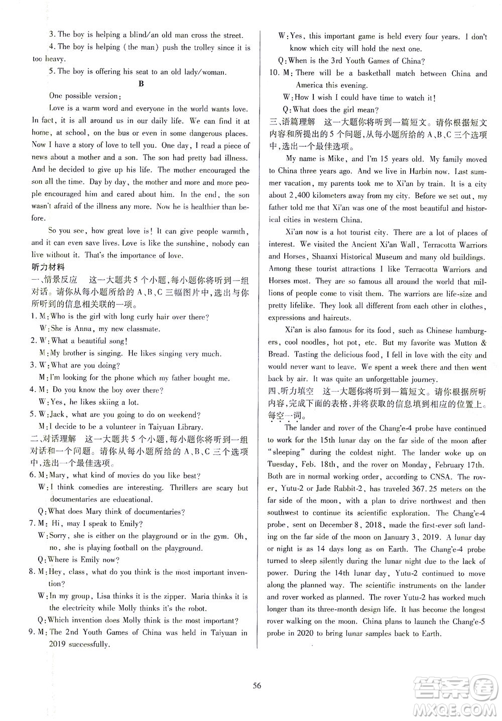 山西教育出版社2021金點(diǎn)名卷山西省中考訓(xùn)練卷英語人教版答案