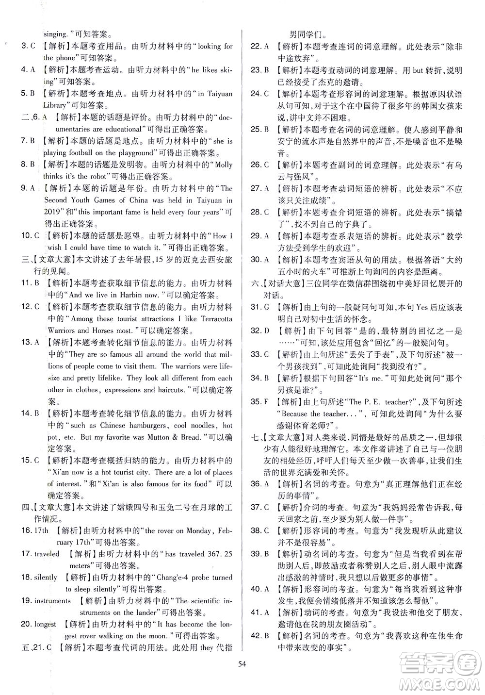 山西教育出版社2021金點(diǎn)名卷山西省中考訓(xùn)練卷英語人教版答案