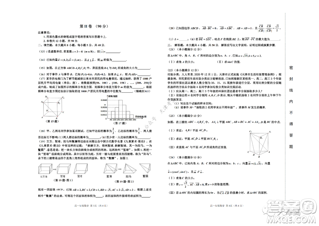 天津市濱海新區(qū)2020-2021學(xué)年第二學(xué)期期末質(zhì)量檢測高一數(shù)學(xué)試題及答案