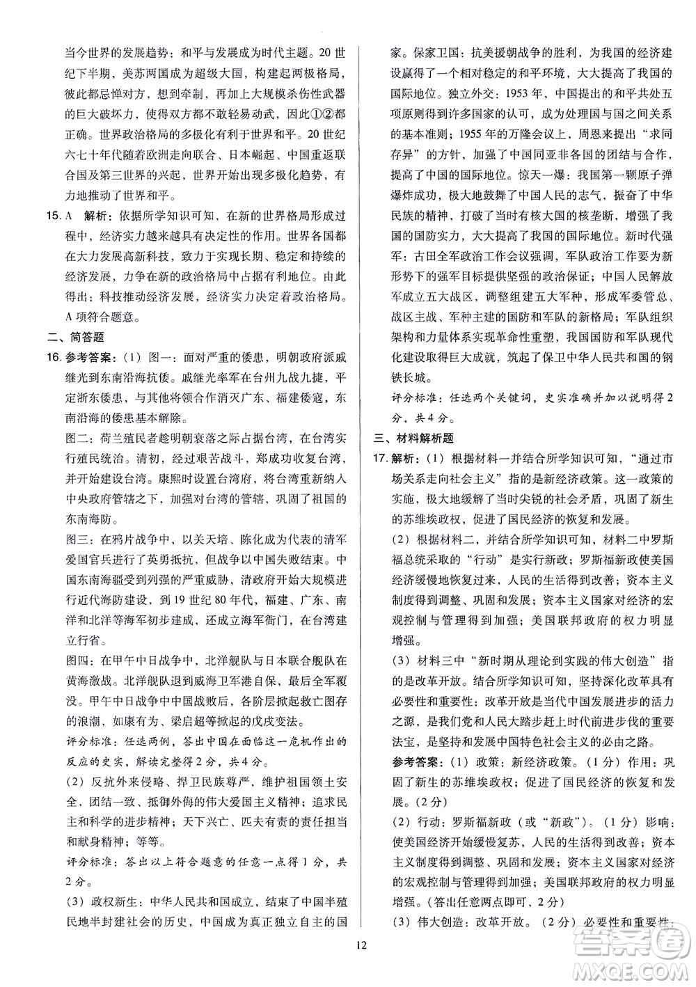 山西教育出版社2021金點名卷山西省中考訓(xùn)練卷歷史人教版答案