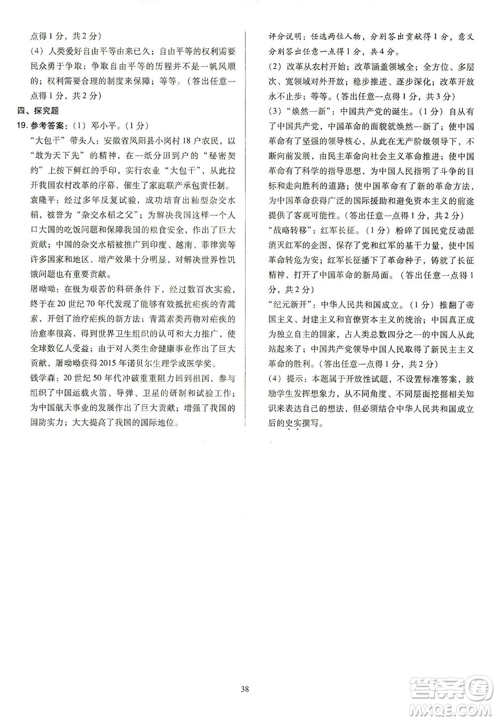 山西教育出版社2021金點名卷山西省中考訓(xùn)練卷歷史人教版答案