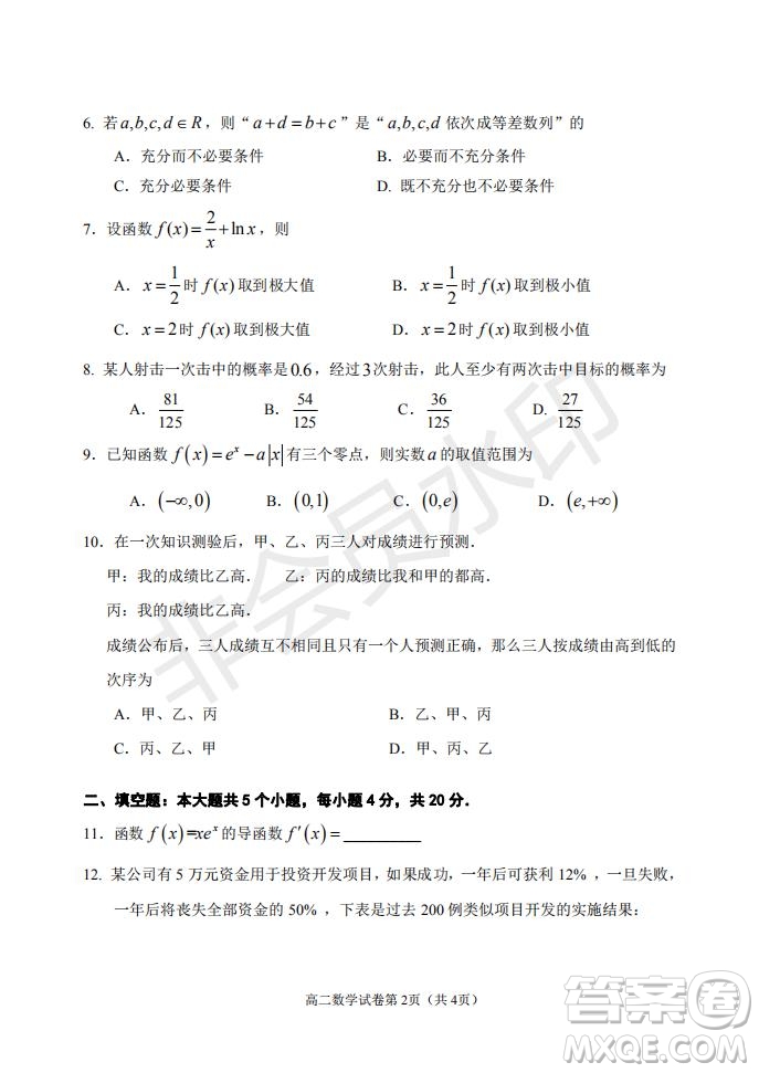 北京市石景山區(qū)2020-2021學年第二學期高二期末試卷數學試題及答案