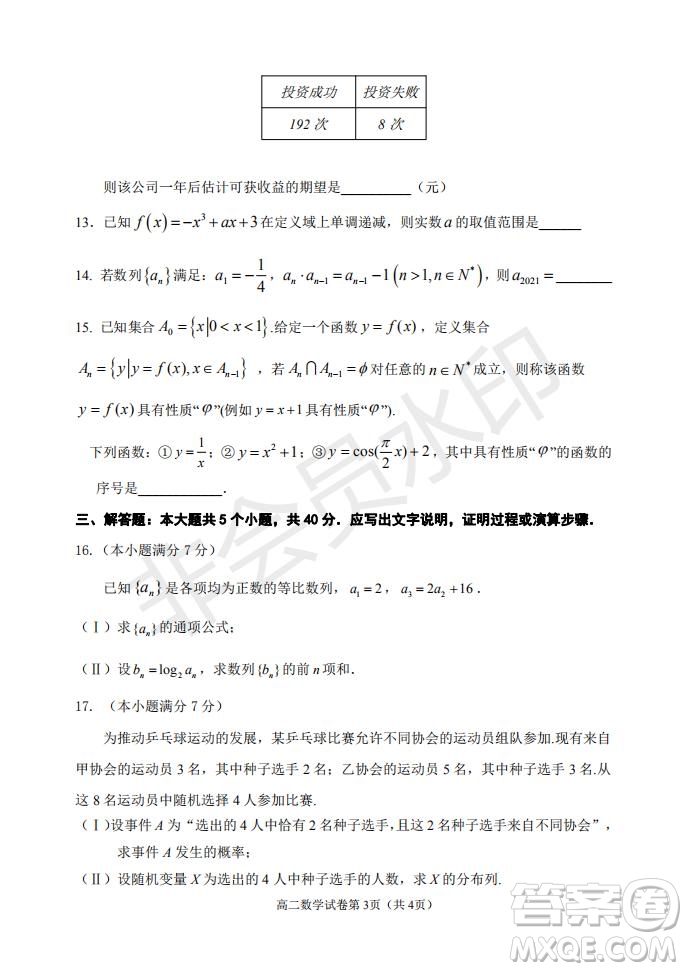 北京市石景山區(qū)2020-2021學年第二學期高二期末試卷數學試題及答案