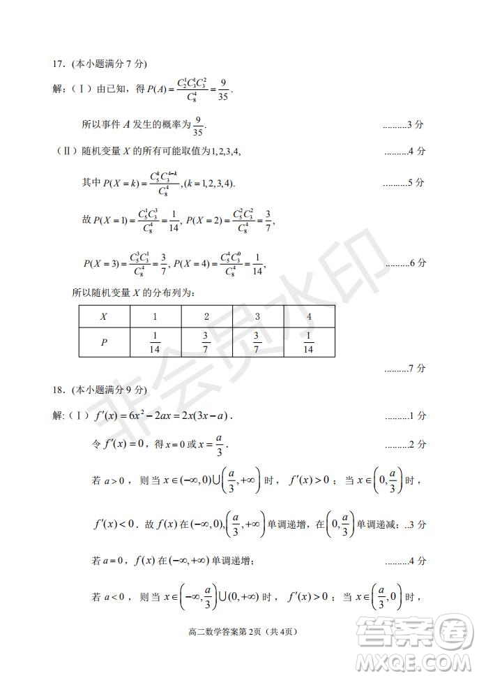 北京市石景山區(qū)2020-2021學年第二學期高二期末試卷數學試題及答案