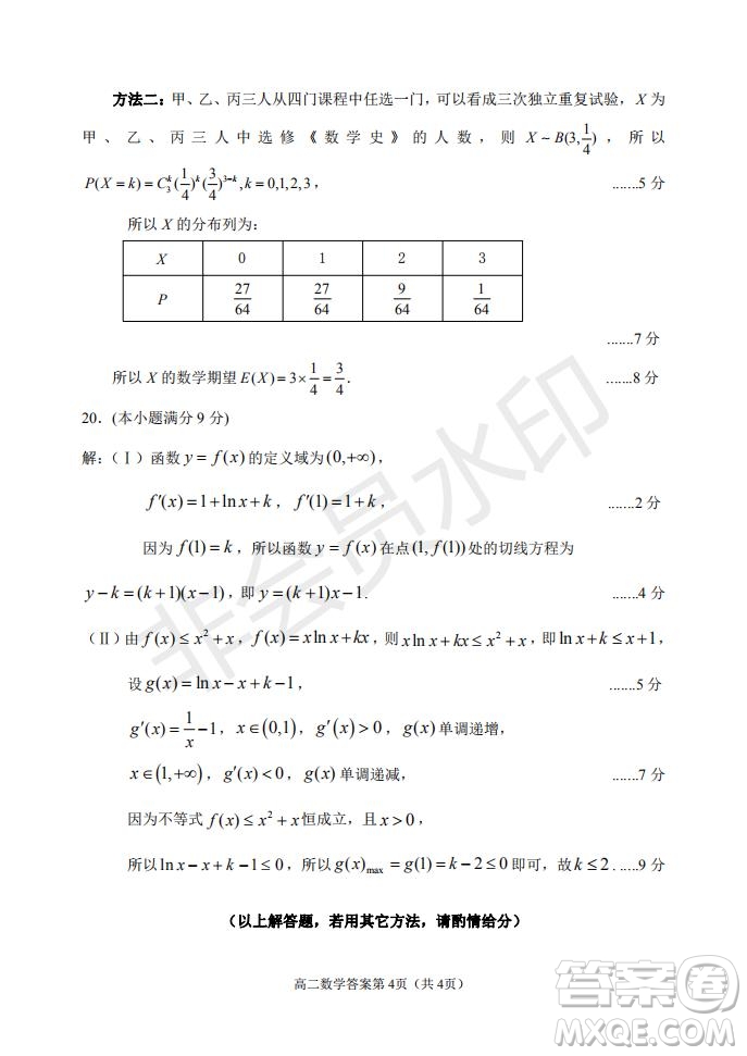 北京市石景山區(qū)2020-2021學年第二學期高二期末試卷數學試題及答案