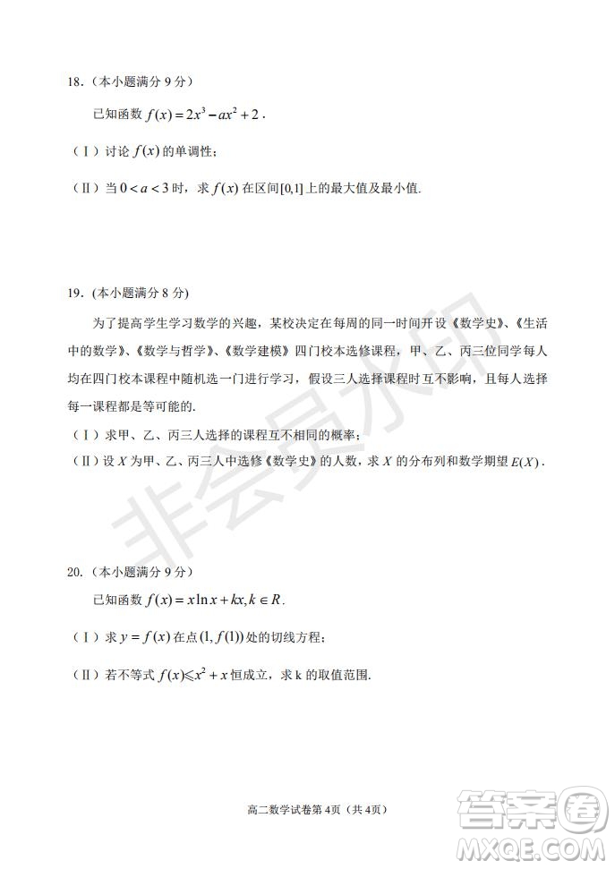 北京市石景山區(qū)2020-2021學年第二學期高二期末試卷數學試題及答案