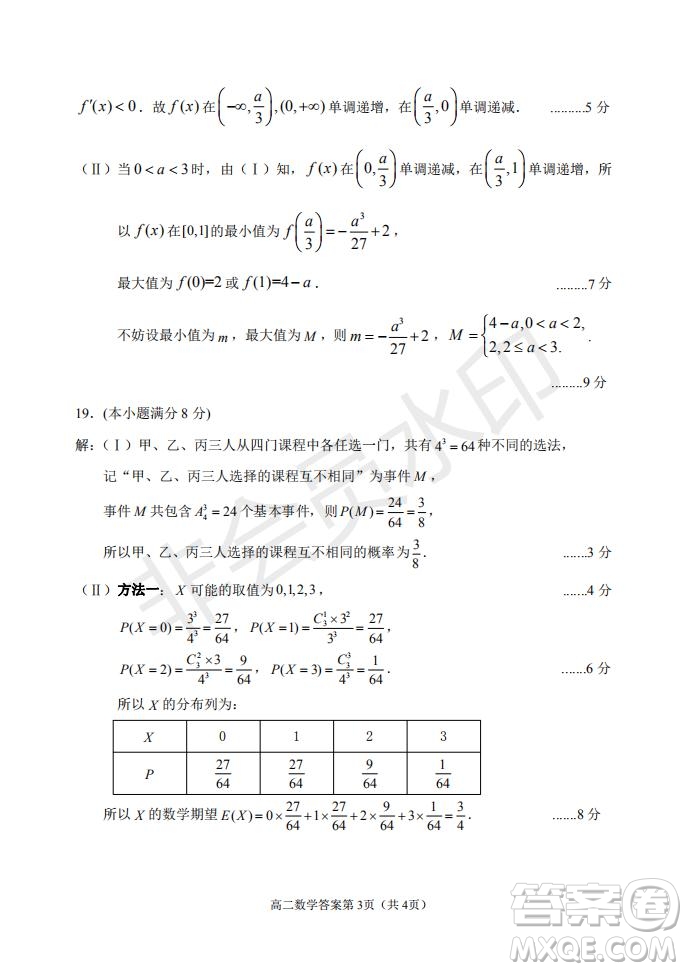 北京市石景山區(qū)2020-2021學年第二學期高二期末試卷數學試題及答案