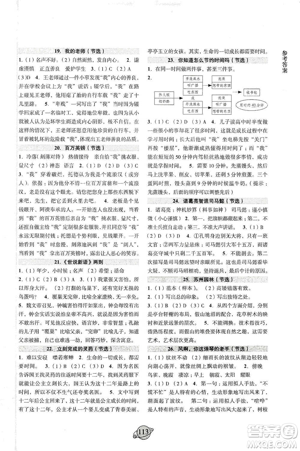 浙江古籍出版社2021小學(xué)語文閱讀能力進階五年級下冊參考答案