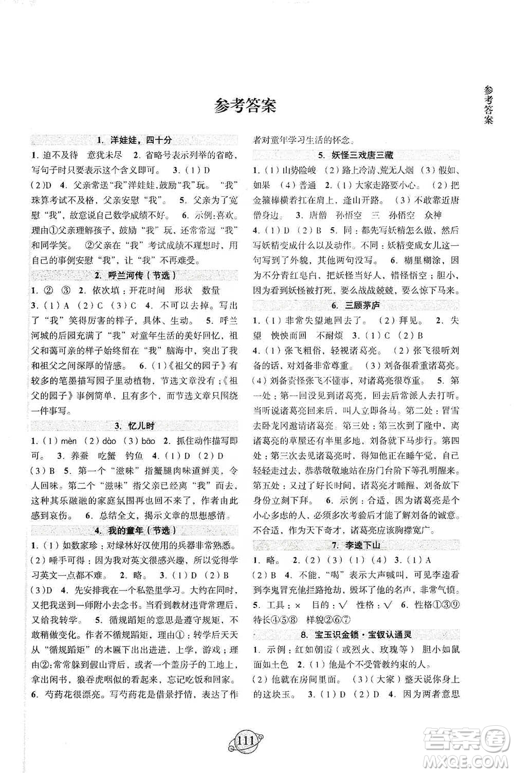 浙江古籍出版社2021小學(xué)語文閱讀能力進階五年級下冊參考答案