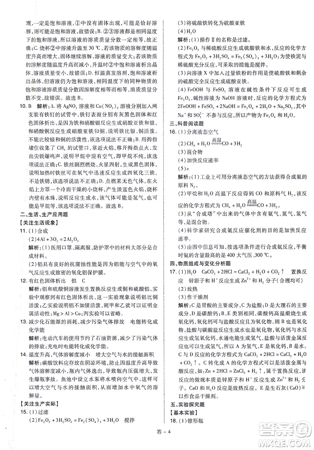 山西教育出版社2021金點(diǎn)名卷山西省中考訓(xùn)練卷化學(xué)人教版答案