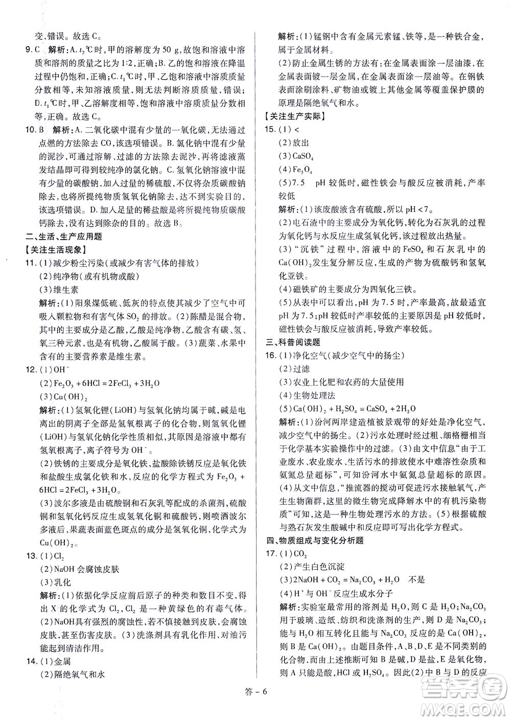 山西教育出版社2021金點(diǎn)名卷山西省中考訓(xùn)練卷化學(xué)人教版答案