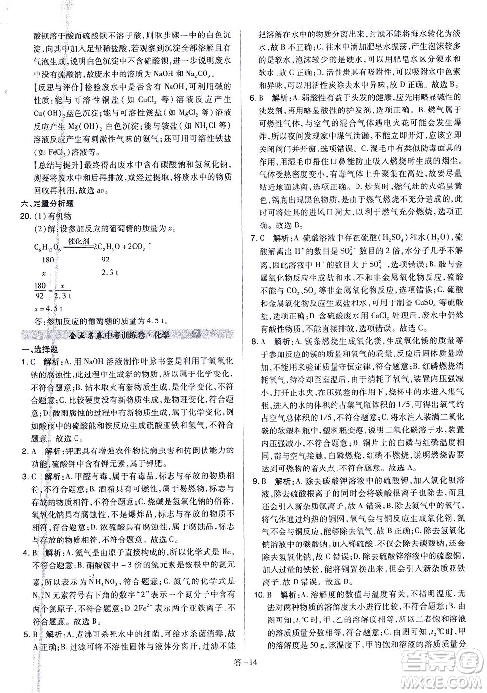 山西教育出版社2021金點(diǎn)名卷山西省中考訓(xùn)練卷化學(xué)人教版答案