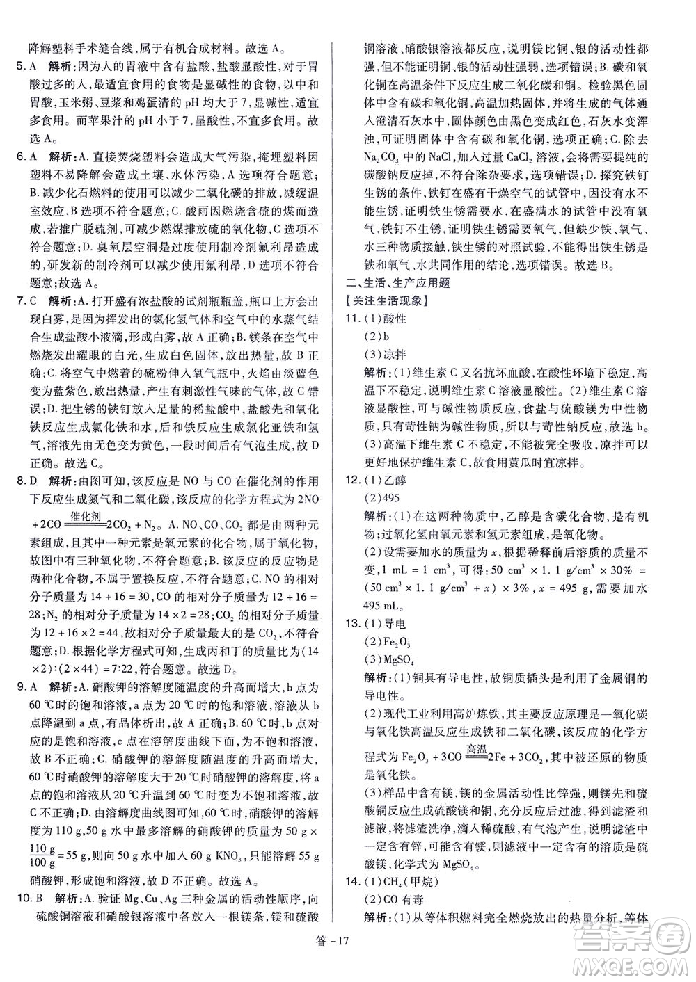 山西教育出版社2021金點(diǎn)名卷山西省中考訓(xùn)練卷化學(xué)人教版答案