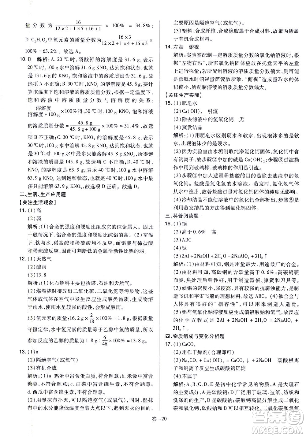 山西教育出版社2021金點(diǎn)名卷山西省中考訓(xùn)練卷化學(xué)人教版答案