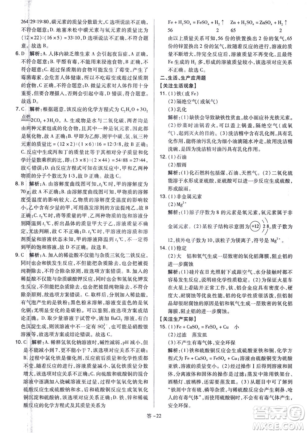 山西教育出版社2021金點(diǎn)名卷山西省中考訓(xùn)練卷化學(xué)人教版答案